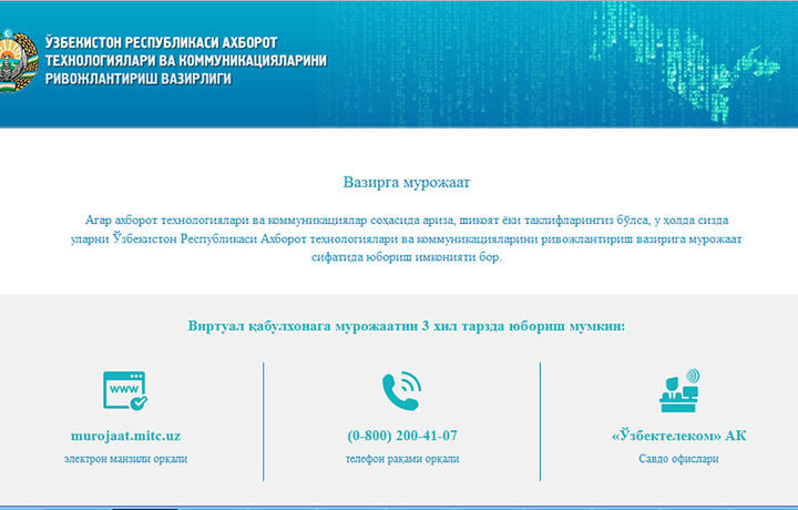 АКТ вазири виртуал қабулхонасига «1199» қисқа рақами бириктирилди