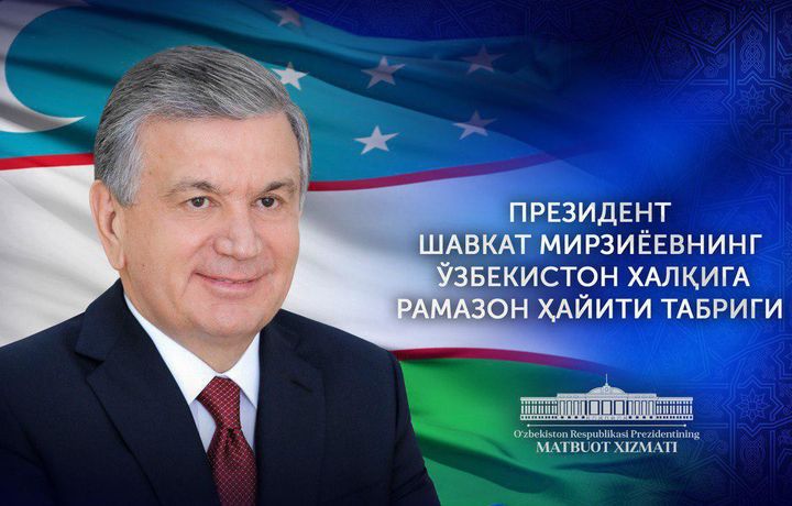 Шавкат Мирзиёев поздравил народ Узбекистана с праздником Рамазан хайит