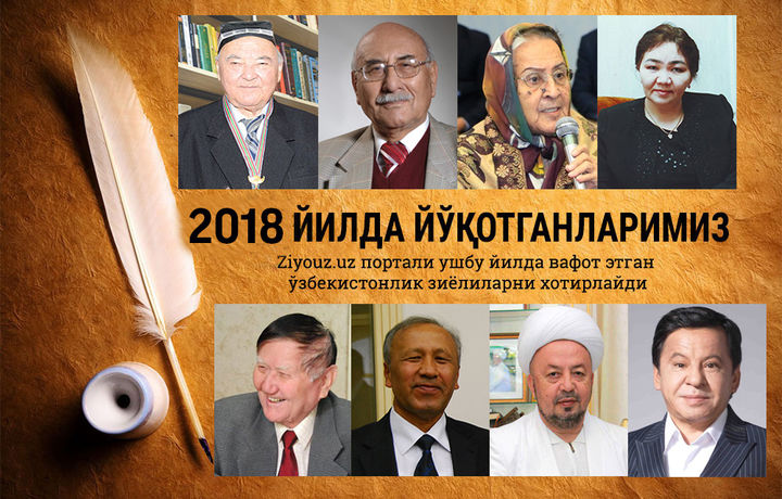 2018 йили йўқотганларимиз