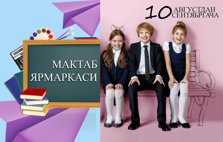 Мактаб ярмаркаларида нималар харид қилиш мумкин?