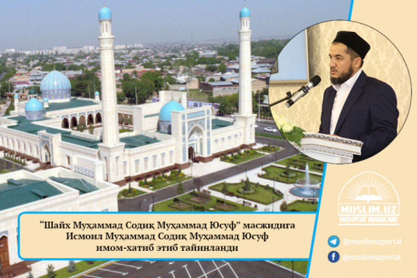 Шайх Муҳаммад Содиқ Муҳаммад Юсуф номидаги масжидга Исмоил Муҳаммад Содиқ имом-хатиб этиб тайинланди