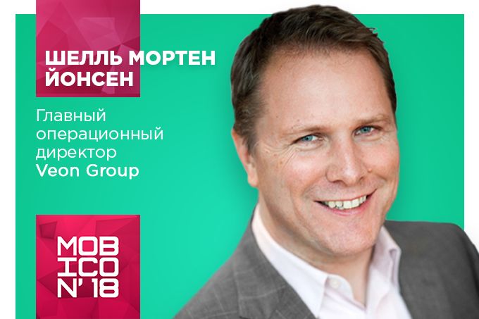 Mobicon 2018да илк маротаба «Veon Group» бош ижрочи директори Шелл Мортен иштирок этади