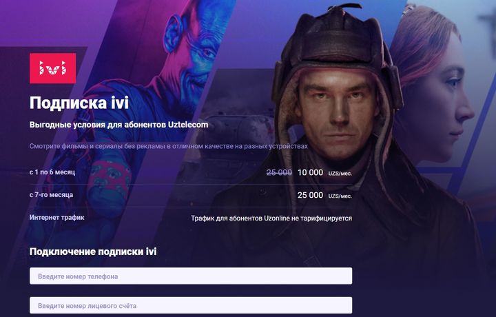 «Ўзбектелеком» йирик онлайн-кинотеатр лойиҳасини ишга туширди