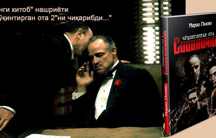 Илк бор ўзбек тилида! «Чўқинтирган ота 2. Сицилиялик»