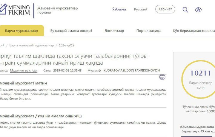 Петиция сабабли сиртқи таълим контракт нархи туширилиши мумкин