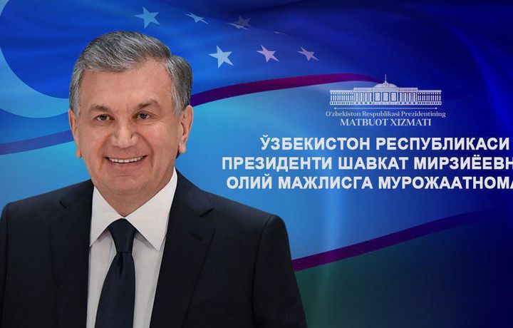Шавкат Мирзиёевнинг Олий Мажлисга Мурожаатномаси бошланди
