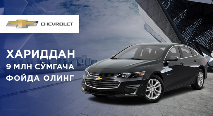 «GM Uzbekistan» илк бор автомобиллар учун чегирма эълон қилди