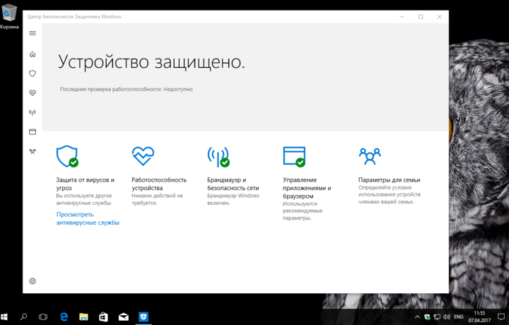 Как отключить «Центр безопасности защитника Windows»